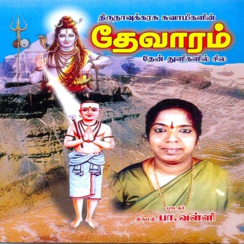 thevaram song